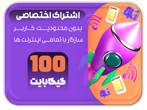 سرویس پینگ و ریجستر عالی (آلمان)  حجم 100 گیگ