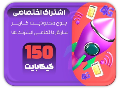 سرویس پینگ و ریجستر عالی (آلمان) حجم 150 گیگ