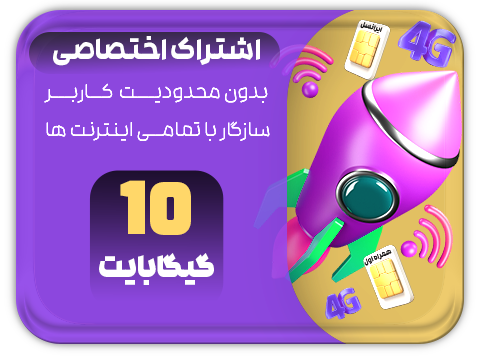 سرویس پینگ و ریجستر عالی (آلمان) حجم 10 گیگ