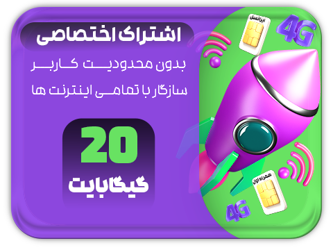 سرویس پینگ و ریجستر عالی (آلمان) حجم 20 گیگ