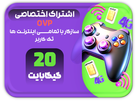 سرویس پینگ و ریجستر عالی (تک کاربر) حجم 20 گیگ