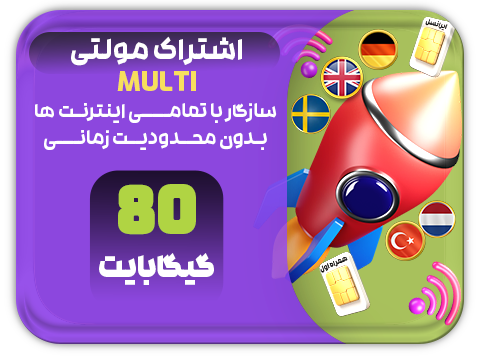 سرویس مولتی حجم 80 گیگ