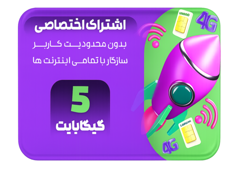 سرویس پینگ و ریجستر عالی (آلمان) حجم 5 گیگ